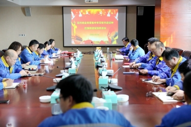 學好紅色精神、筑牢清廉防線 | 景興紙業(yè)召開黨組織會議，學習傳達嘉興市第九次黨代會精神