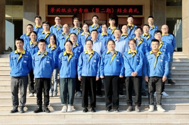 我們的青春不散場！景興紙業(yè)中青班（第二期）圓滿結(jié)業(yè)