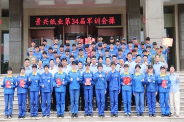 文化鑄魂 聚力前行 | 景興紙業(yè)2025年度企業(yè)文化培訓(xùn)暨第三十四屆軍訓(xùn)圓滿(mǎn)落幕